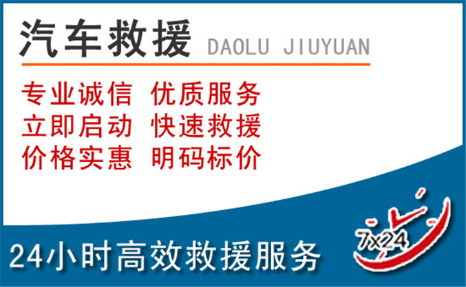 天水汽车救援