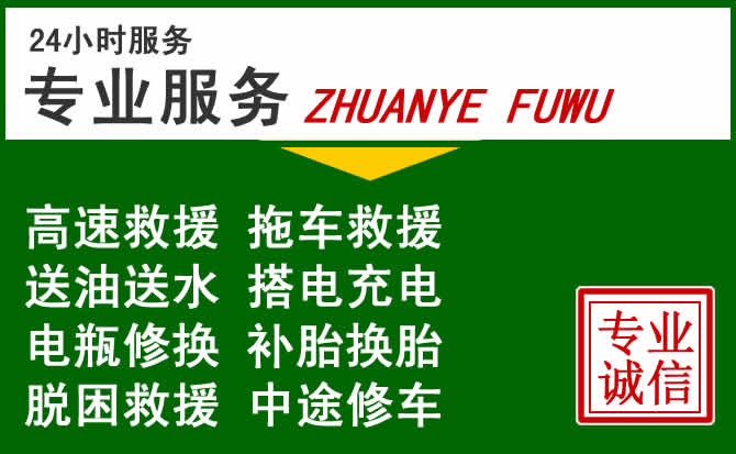 天水附近汽车道路救援 天水附近汽车道路救援