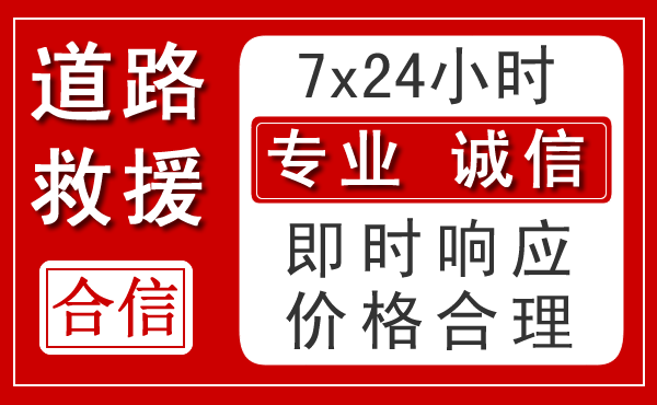 天水新能源汽车救援